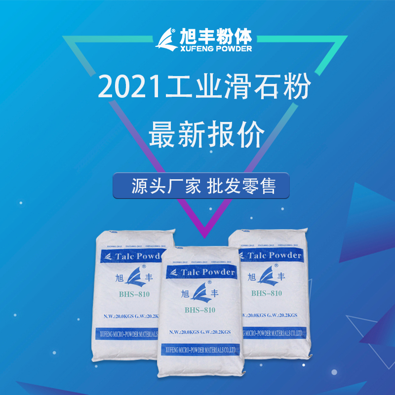 滑石粉价格词.jpg